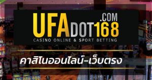คาสิโนออนไลน์ เว็บตรง UFABET เล่นเว็บคาสิโน UFA Casino เดิมพันบาคาร่าสด