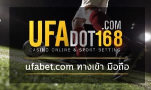 ufabet.com ทางเข้า มือถือ เว็บแทงบอลออนไลน์ สมัคร เว็บตรง UFA ราคาดีที่สุด