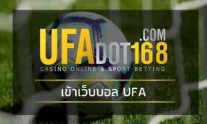 เข้าเว็บบอล UFA สมัครแทงบอล ผ่านมือถือ ราคาบอล 4 ตังค์ เข้าสู่ระบบ ::ufabet::