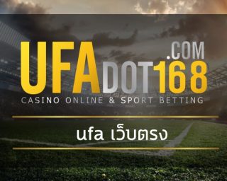 ufa เว็บตรง สมัครแทงบอล 4 ตังค์ ราคาดีที่สุด โปรโมชั่น เว็บบอล คืนยอดเสีย สมาชิกใหม่ โบนัส 100% เข้าสู่ระบบ ufabet เว็บพนันออนไลน์ ดีที่สุด