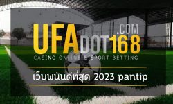 เว็บพนันดีที่สุด 2023 pantip เข้าสู่ระบบ UFABET ปลอดภัย ลงทุนง่าย สร้างกำไรได้จริง ให้บริการ แทงบอล ยูฟ่าเบท ค่าน้ำ 4 ตังค์ ราคาดีที่สุด